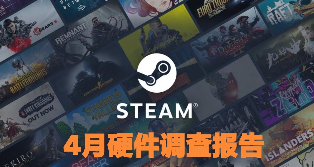 Steam4月硬件報告：英偉達50系霸榜，AMD系列集體隱身