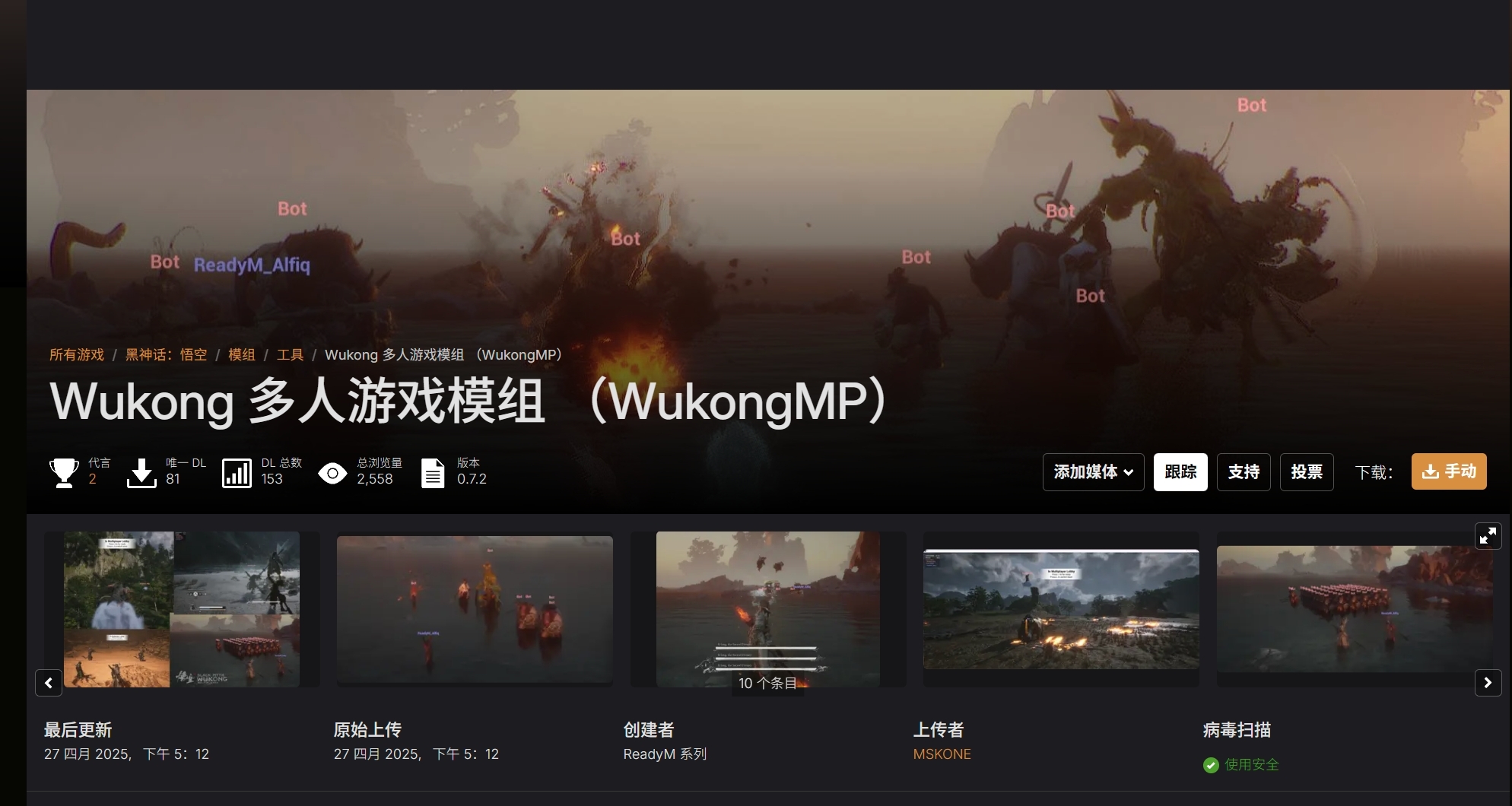 《黑神话：悟空》联机mod可以下载了