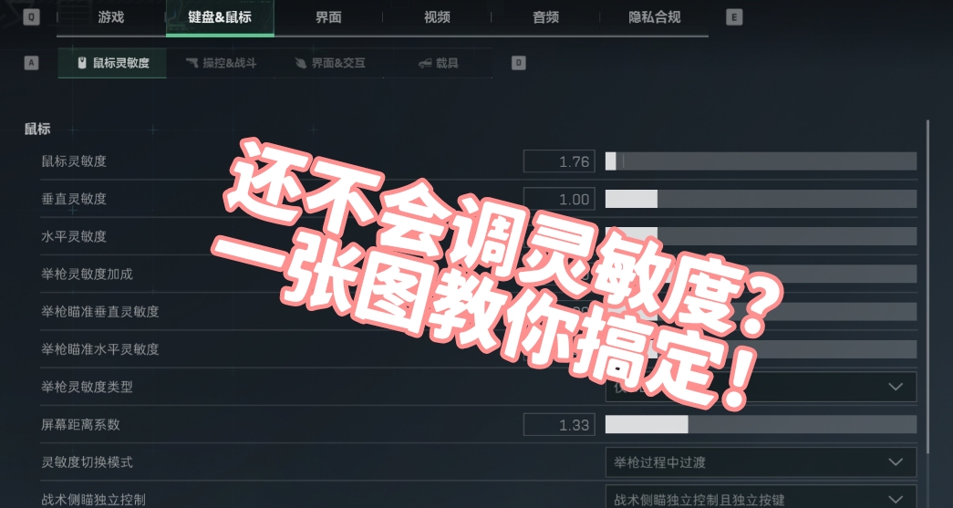 因灵敏度不合适洲不痛快？速速进来一图搞定！