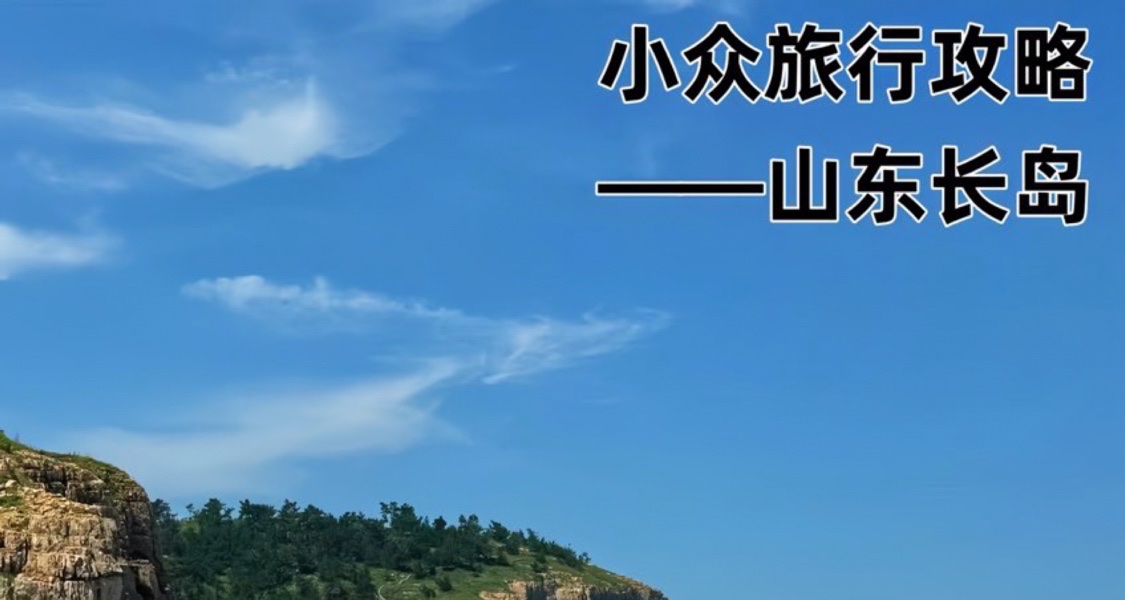給兄弟們推薦一下我的家鄉[cube_悟空][cube_悟空]