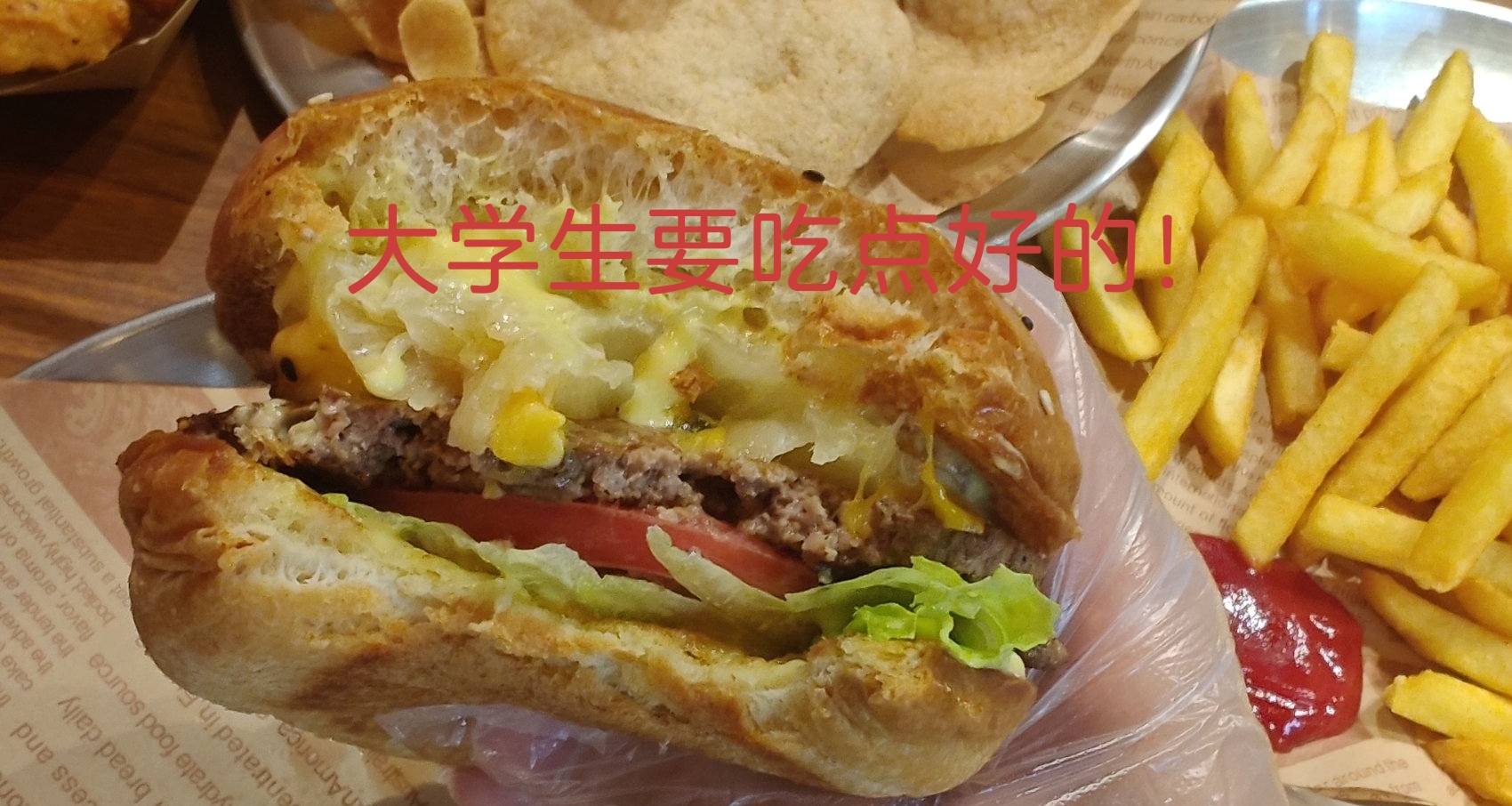 大學生也想喫點好的！指南