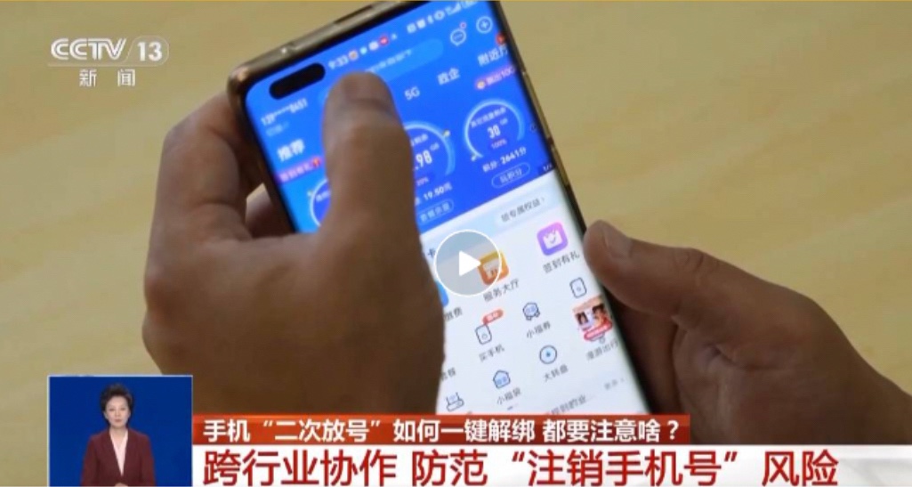 如何一口气解绑200多款互联网主流App账号