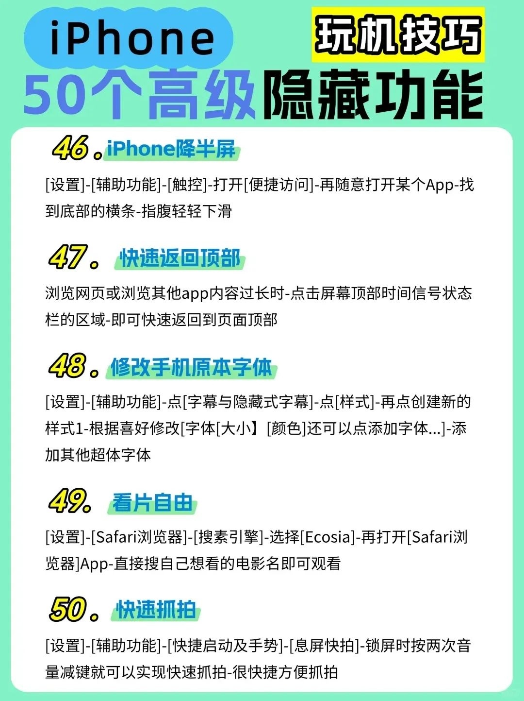 【球盟会】iPhone 50个高级隐藏功能！
