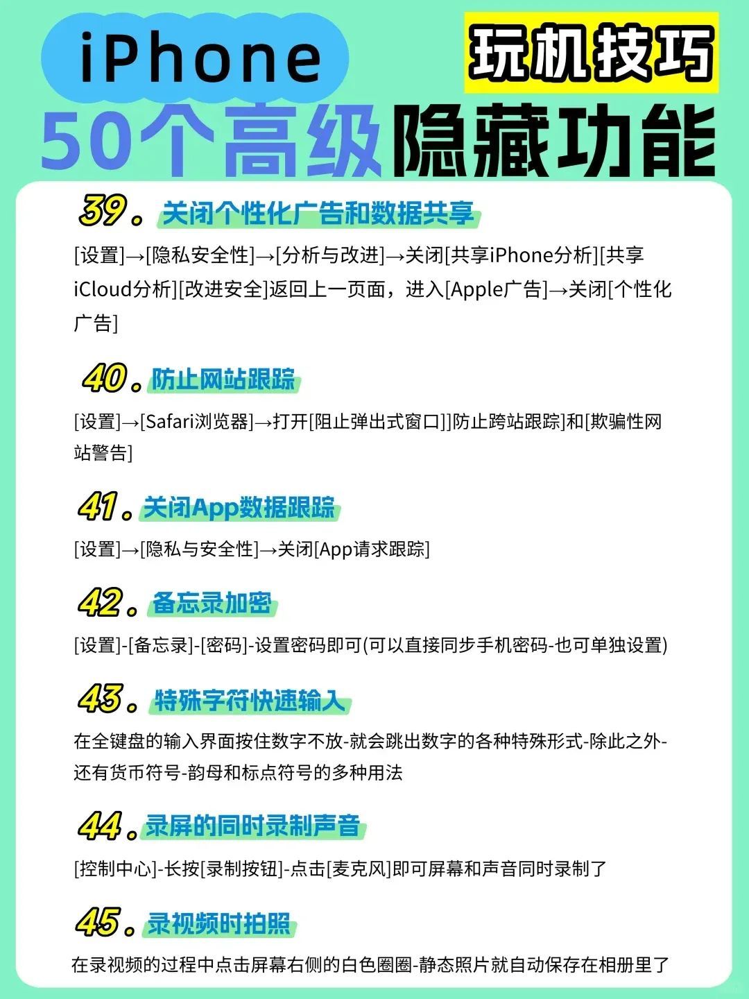 【球盟会】iPhone 50个高级隐藏功能！