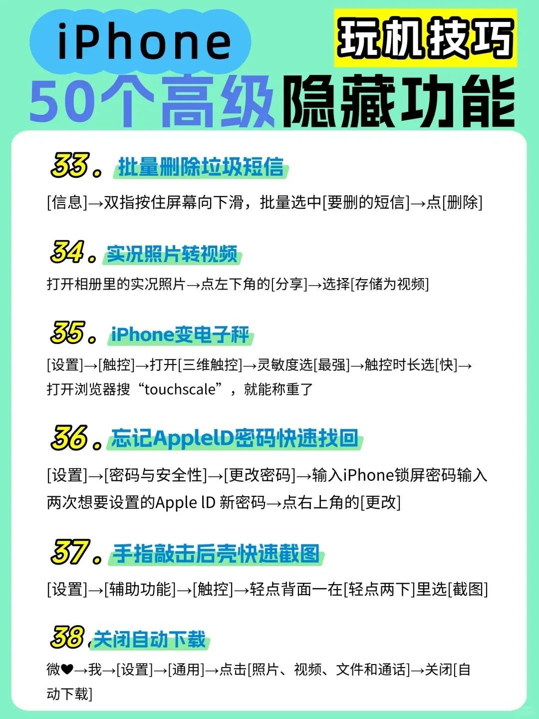 【球盟会】iPhone 50个高级隐藏功能！