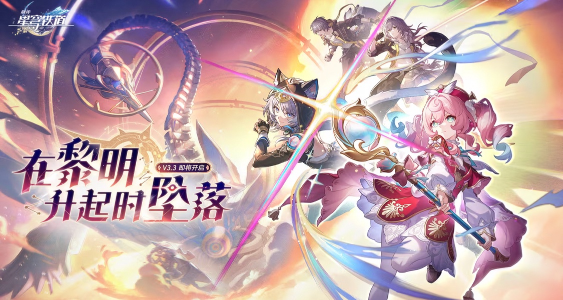 星鐵3.3前瞻完整總結 | 兌換碼 | 大黑塔復刻 | 全新BOSS