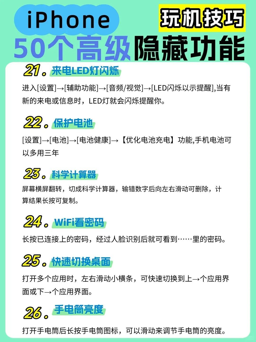 【球盟会】iPhone 50个高级隐藏功能！