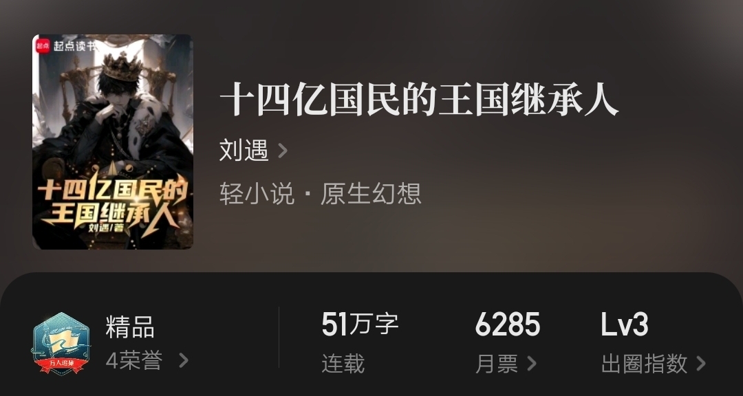 本周番茄和起点热点大事件速递：8万稿费新人作者竟被女主播欺骗