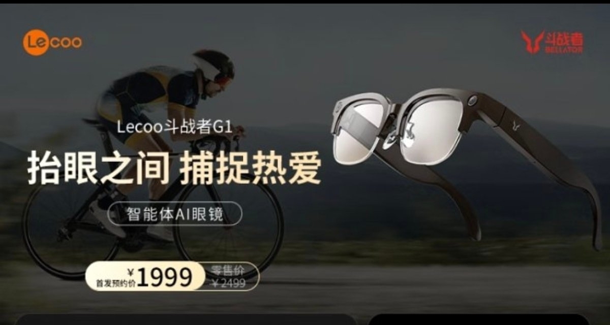 聯想來酷鬥戰者G1 AI眼鏡開啓預約：售價1999元