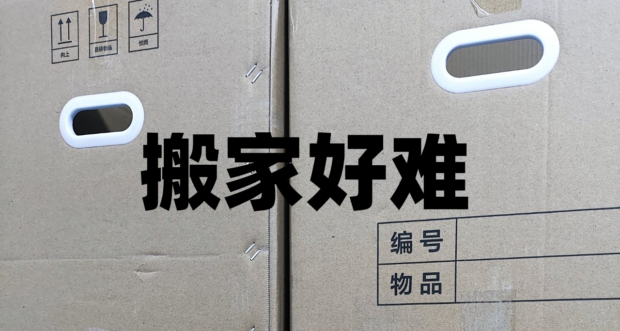 毕业季宿舍/出租房→搬家/快递指南