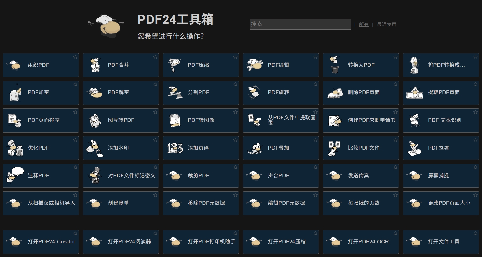 免费的多功能PDF编辑器？功能强大、格式转换、支持OCR