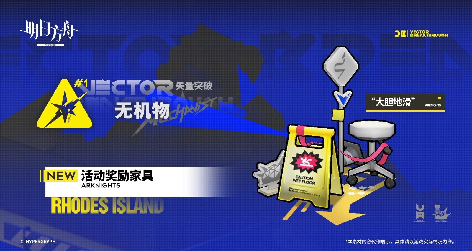 明日方舟◤矢量突破◢活动速览