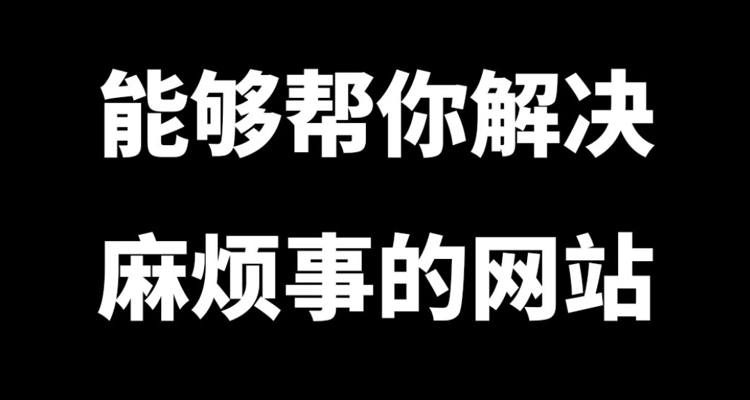查婚史查社保，帮你解决麻烦事的网站合集
