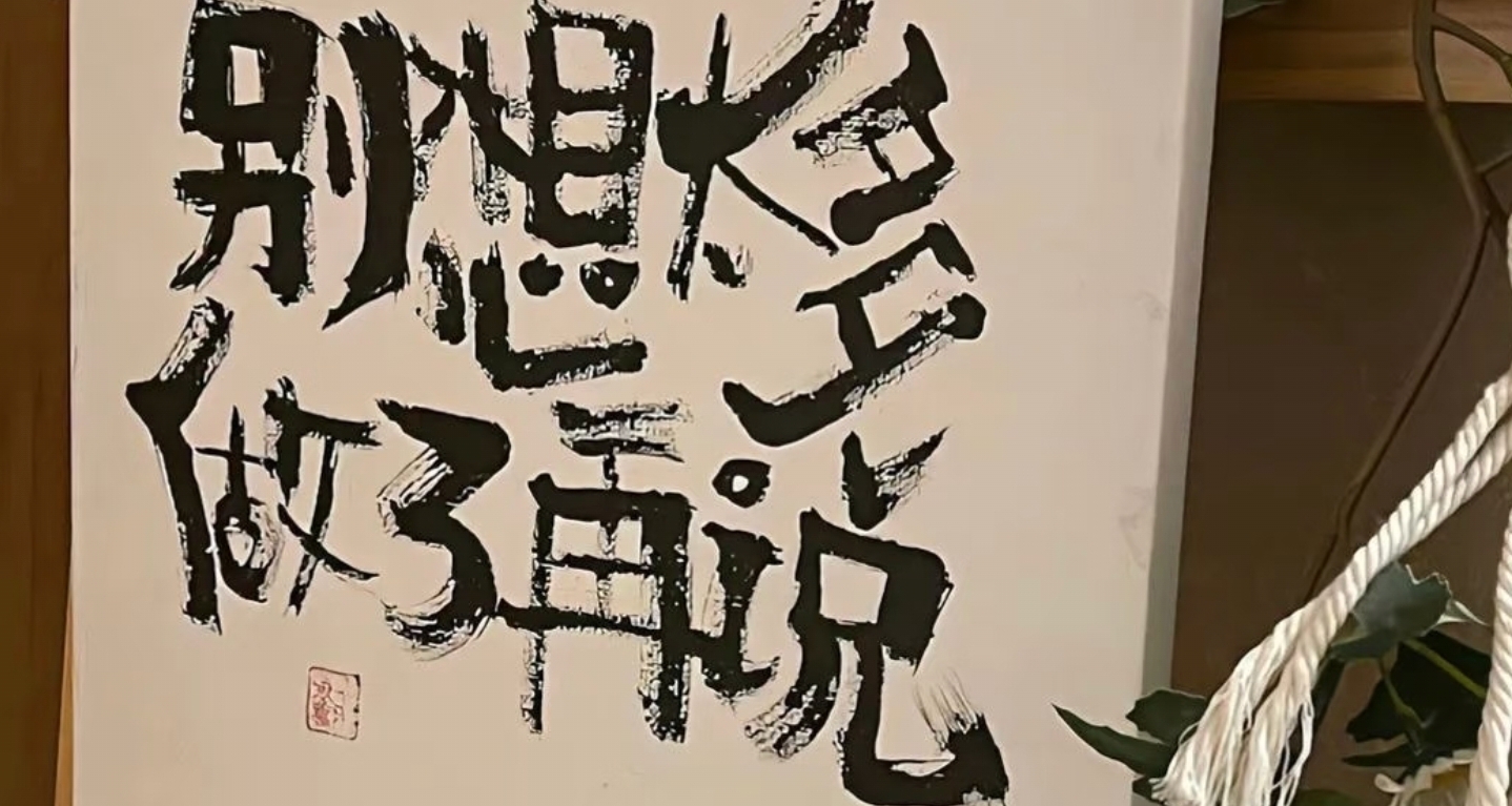 男生篇｜如何零成本打扮自己