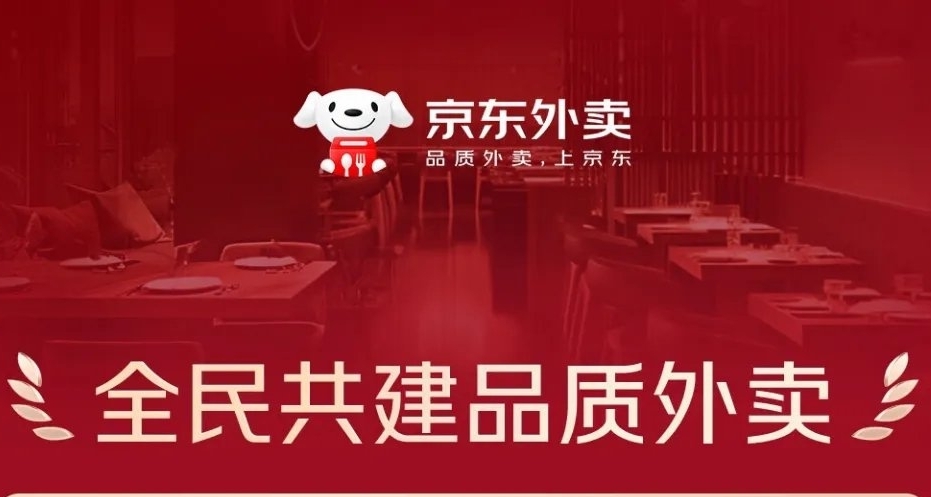 京东外卖又双叒崩了，官方公布三方补偿方案