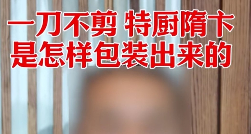 特厨竟是包装？！隋坡只是素人？