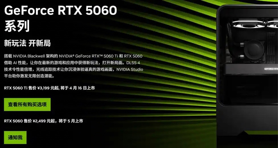 5060發售！但真的值得買嗎？