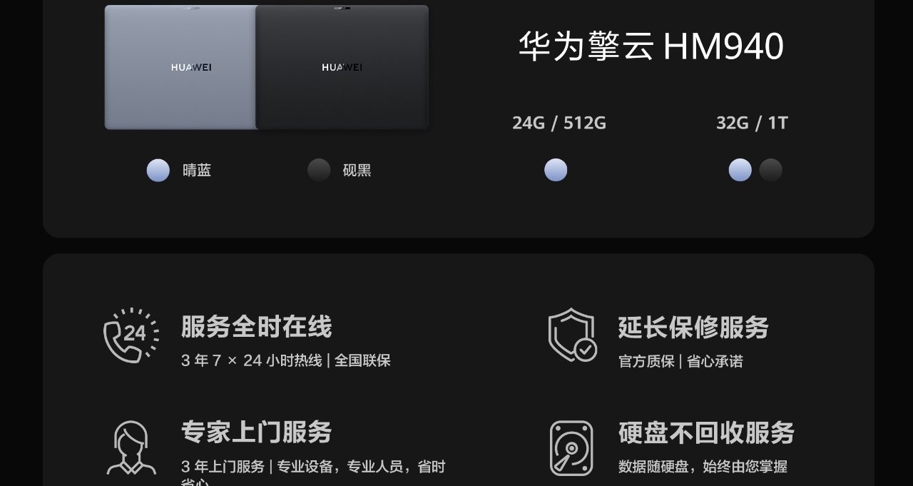 華爲擎雲HM940發佈：970g超輕便攜