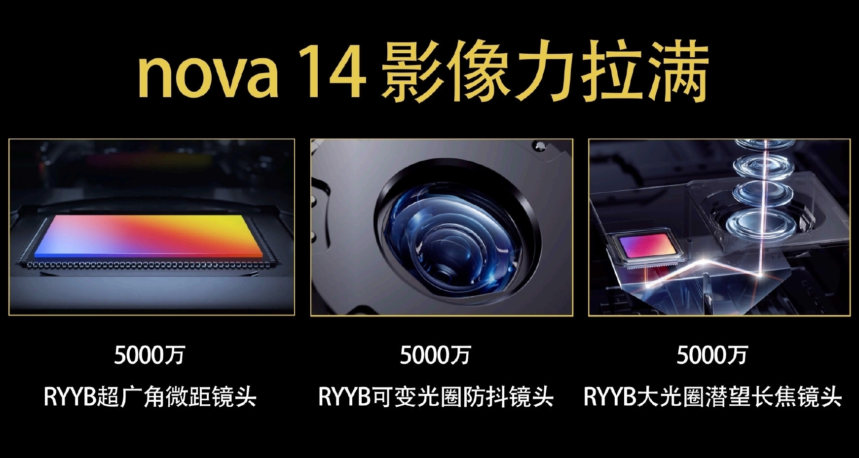 华为Nova14系列上市，配置提升巨大背刺pura70！
