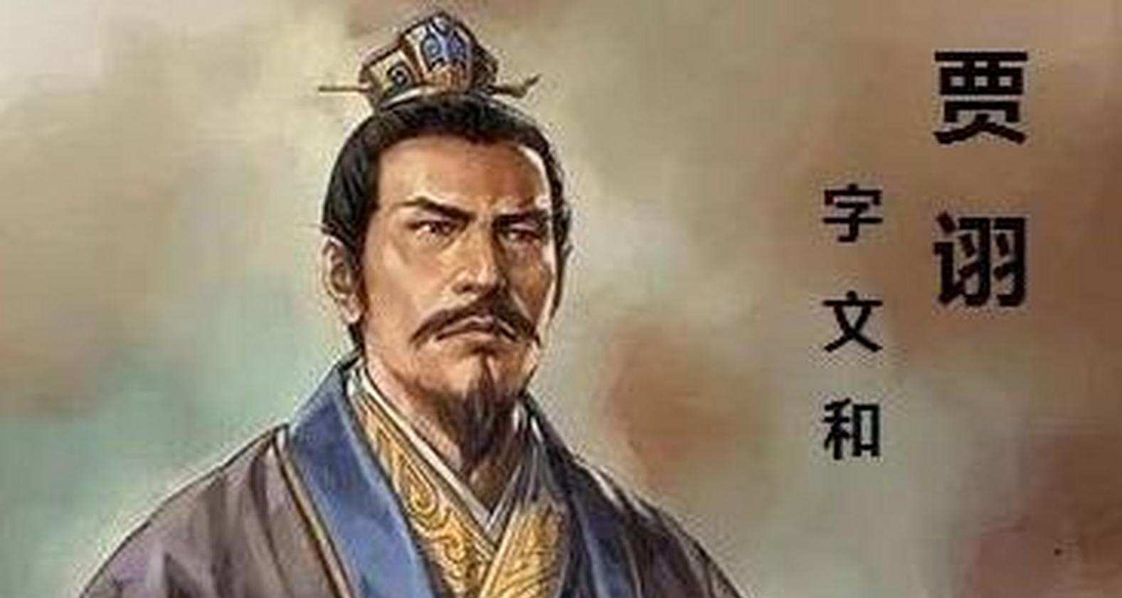 三国人物志之贾诩