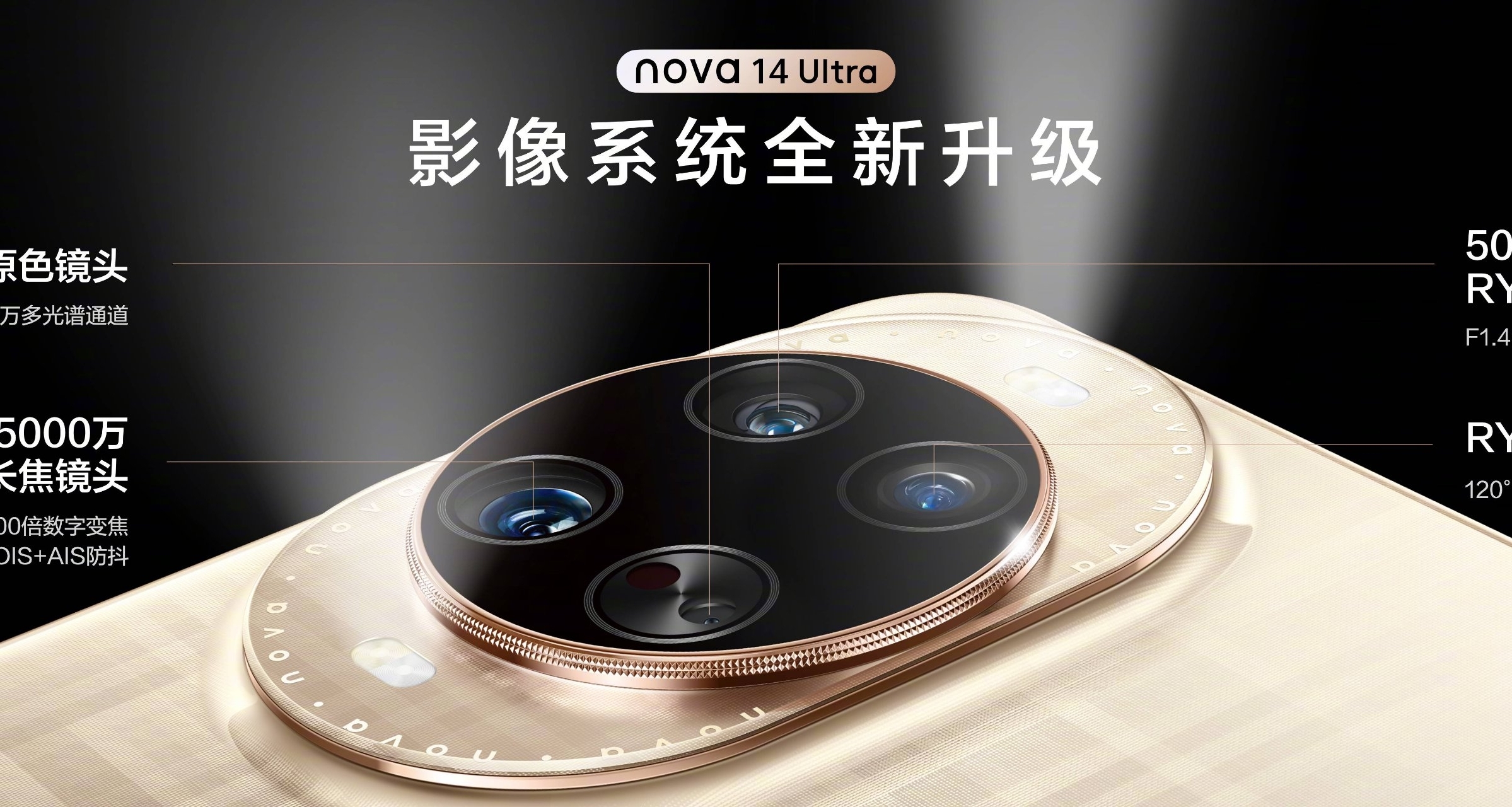 華爲Nova 14系列正式發佈：全系12GB運行內存