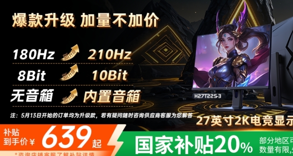 國補623元！27英寸2K210Hz還有音響？KTC H27