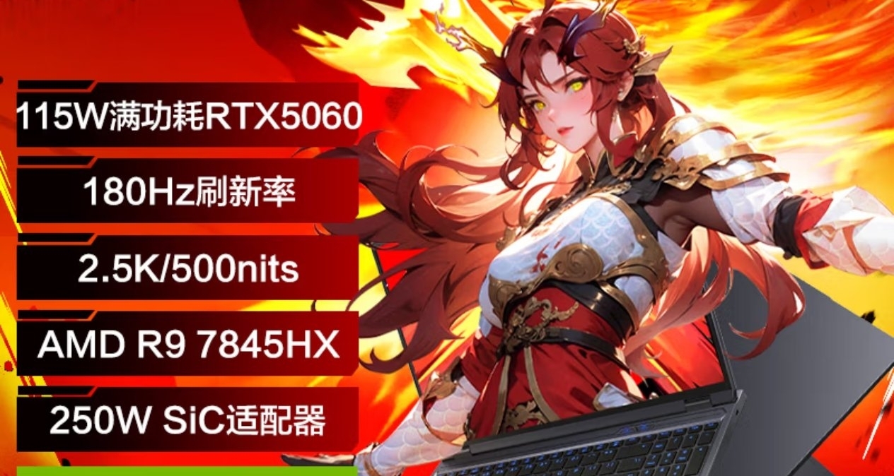 国补后这么便宜！机械革命蛟龙16 Pro RTX5060款于今日开售