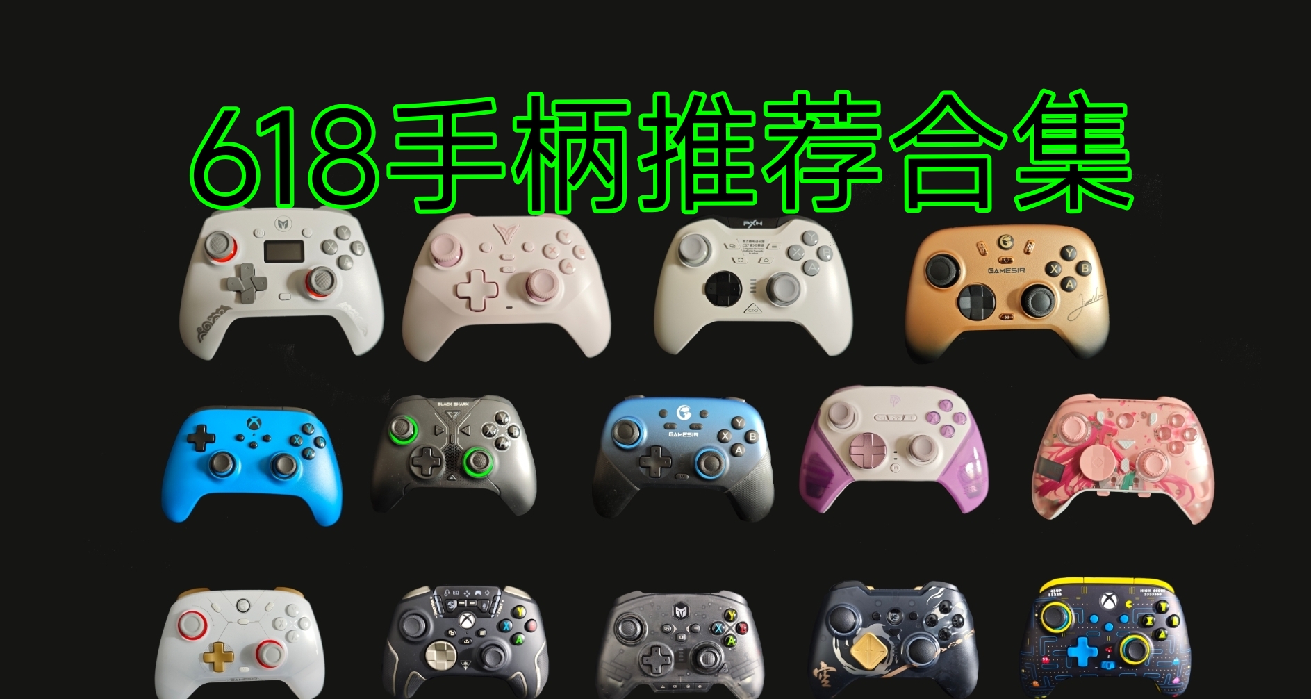 618手柄合集推荐