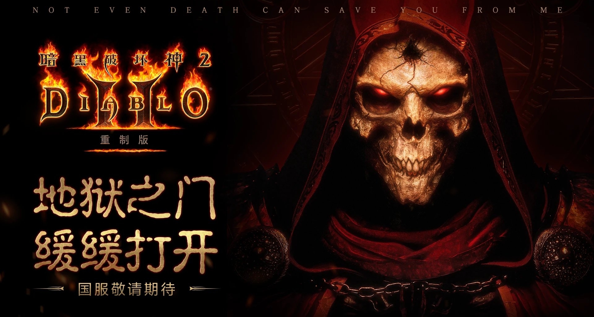 《暗黑破壞神II》國服版號已獲得！