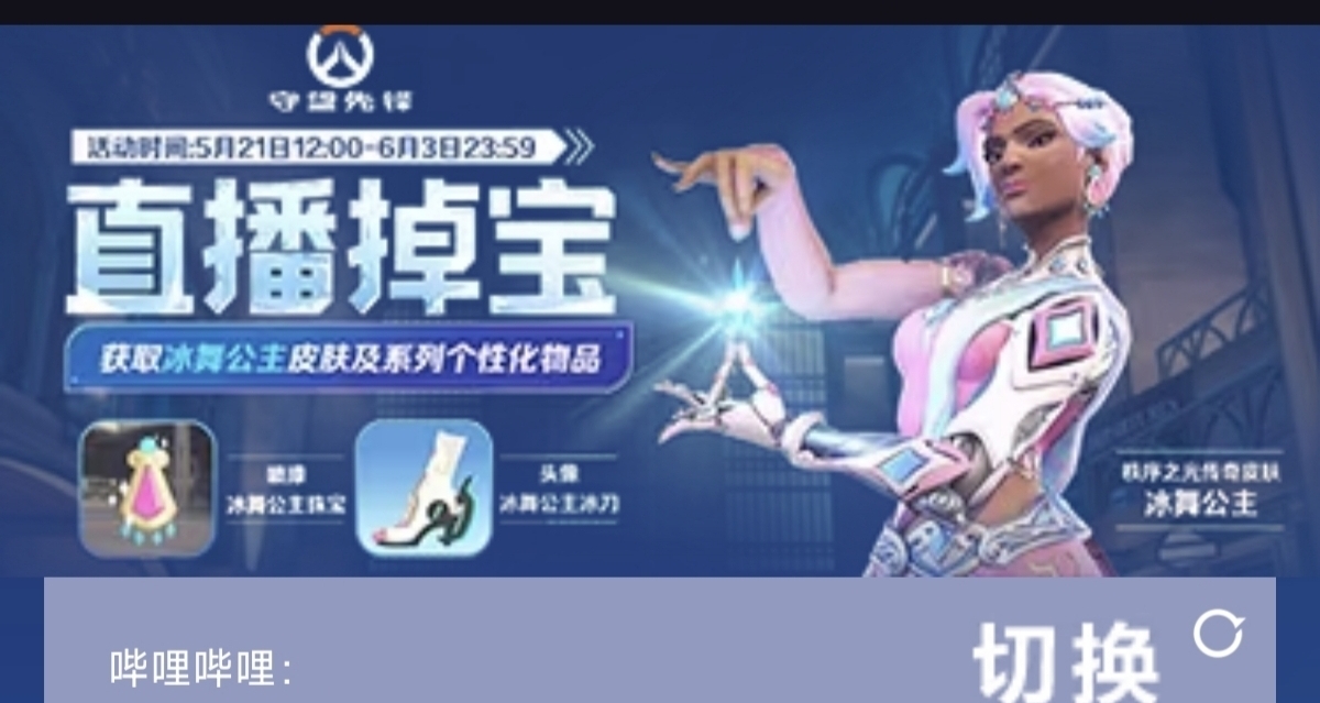B站國服新掉寶｜秩序之光“冰舞公主”皮膚