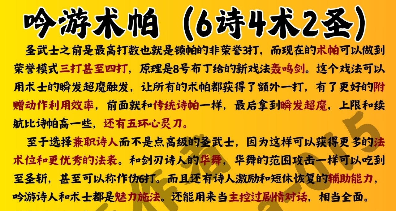 【博德之门3】轰鸣术帕构筑攻略一图流（八号补丁版）