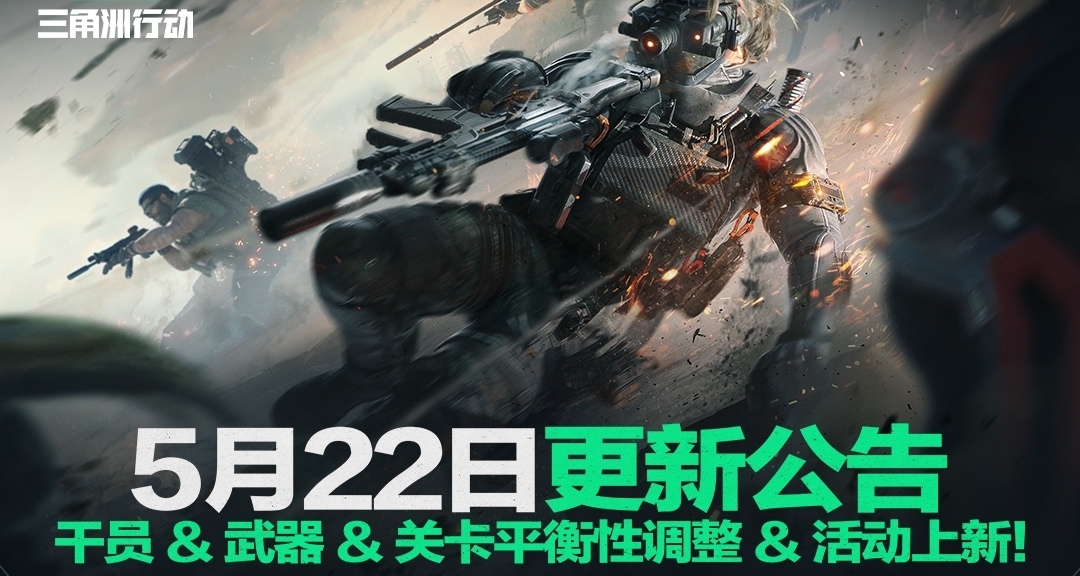 三角洲5月22日更新速覽+千字個人見解