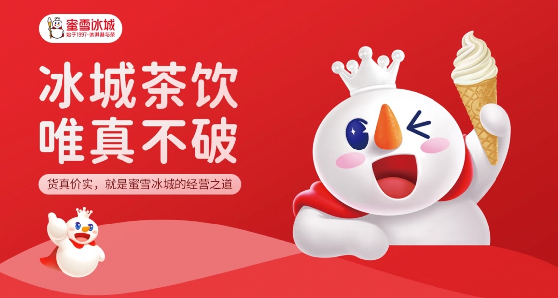 蜜雪冰城转行做菜？！4元柠檬水捞汁小海鲜，雪王要被玩坏了
