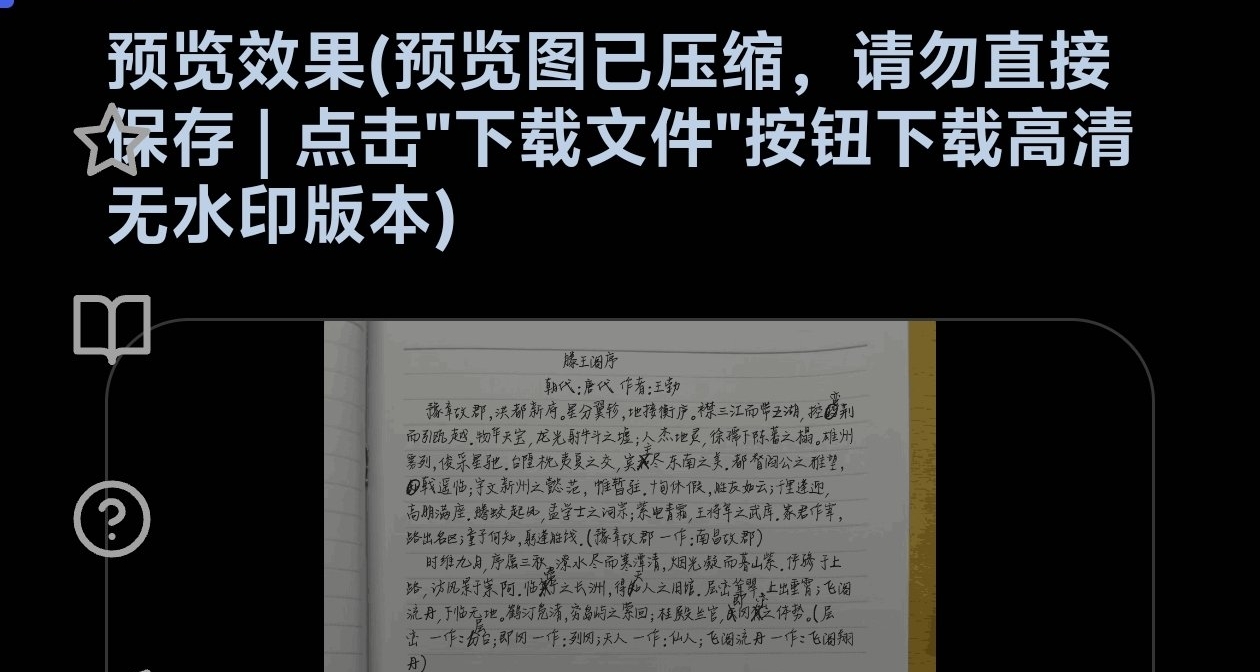 完全免費！可將Word文件轉換爲手寫照片的工具！！竟真的存在