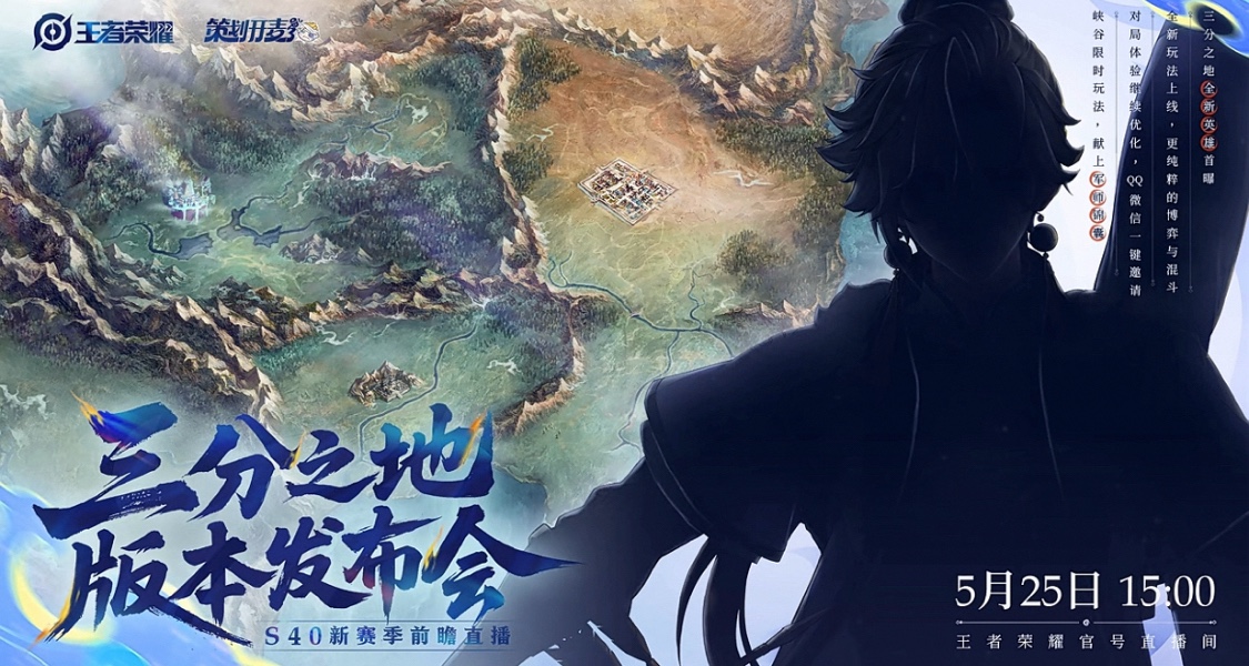 王者榮耀S40賽季新英雄“孫權”，前瞻發佈會定檔5月25日！