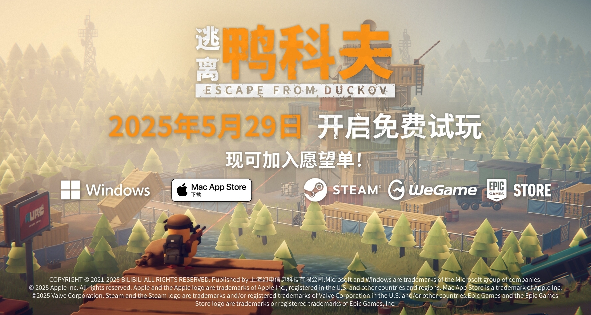 PVE 射击撤离《逃离鸭科夫》5月29日 免费试玩