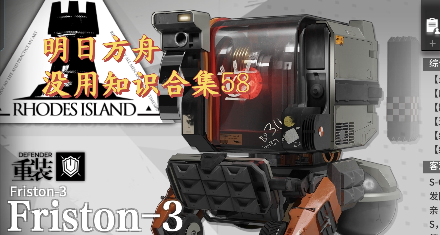 明日方舟沒用知識合集58