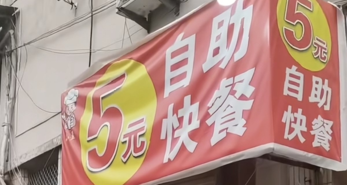 一條差評意外將5元自助快餐走紅網絡!