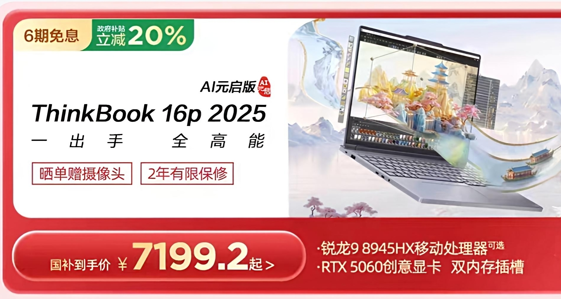 輕薄遊戲本標杆——Thinkbook16P 2025發佈，整機200W性能釋放！