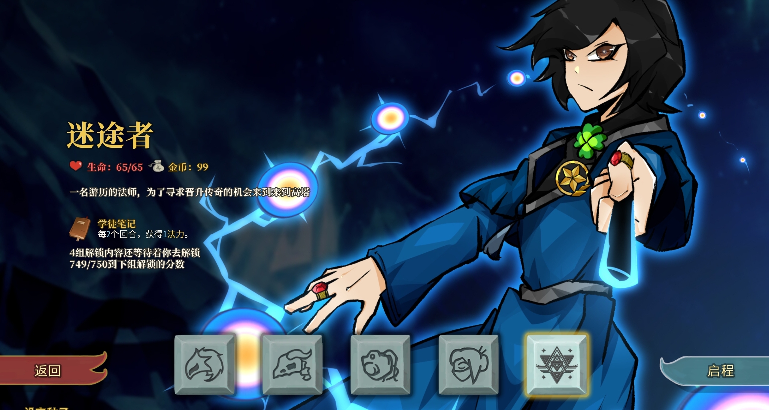 殺戮尖塔優質原創mod推薦：藍法師