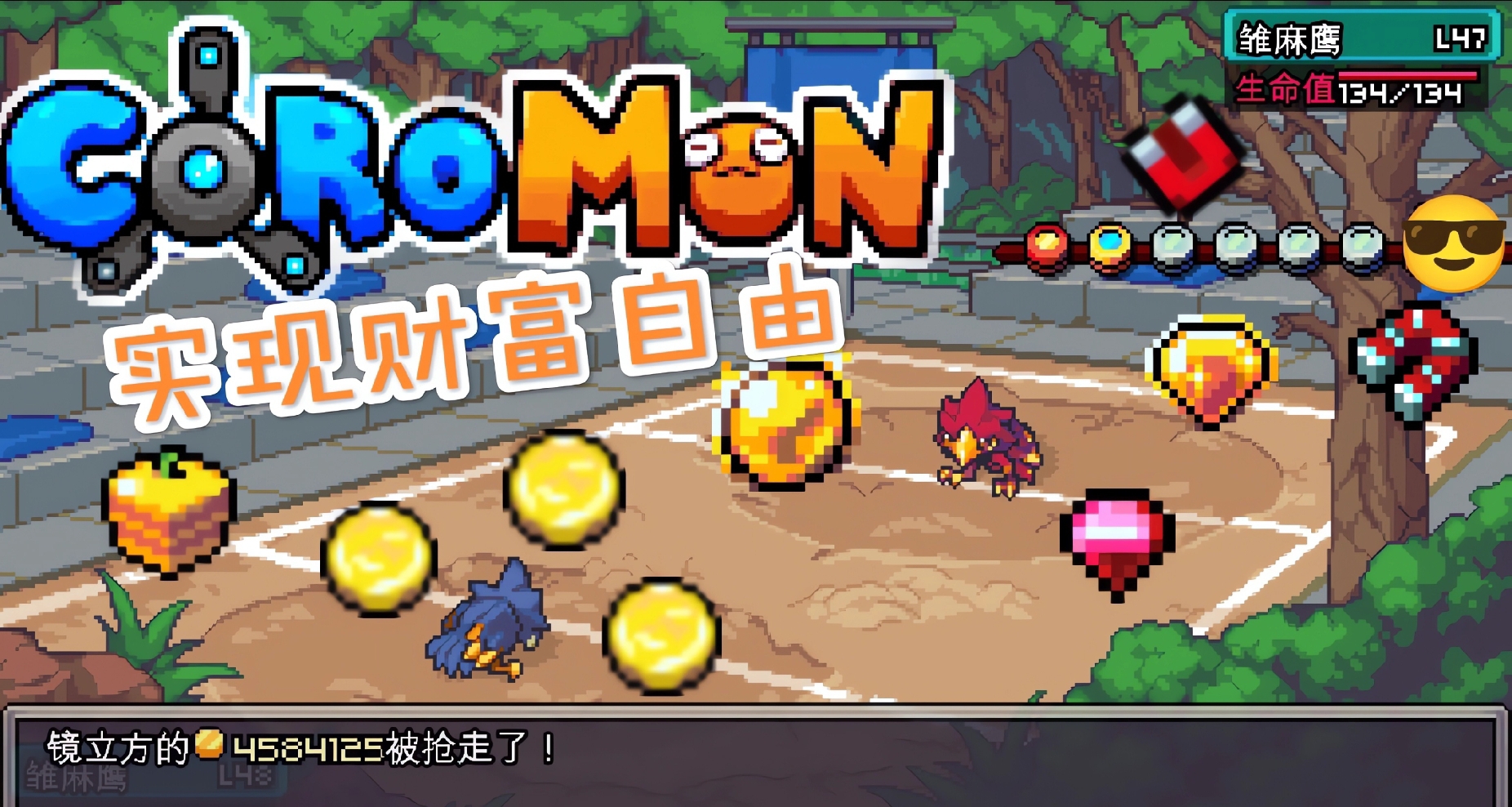 《Coromon》科洛蒙2種輕鬆實現“財富自由”的攻略分享