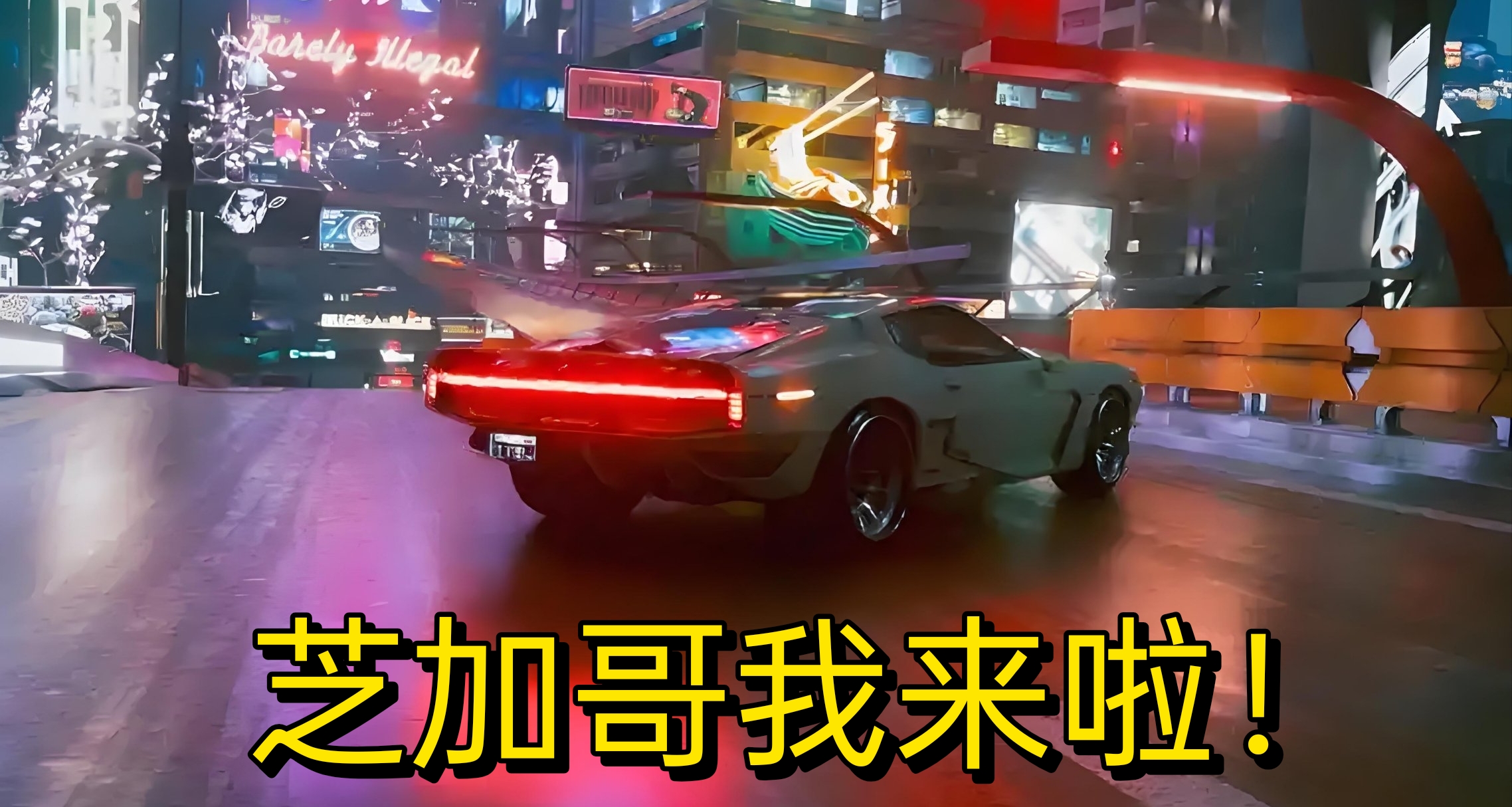 CDPR官宣：《賽博朋克2077》續作邁入前期製作階段
