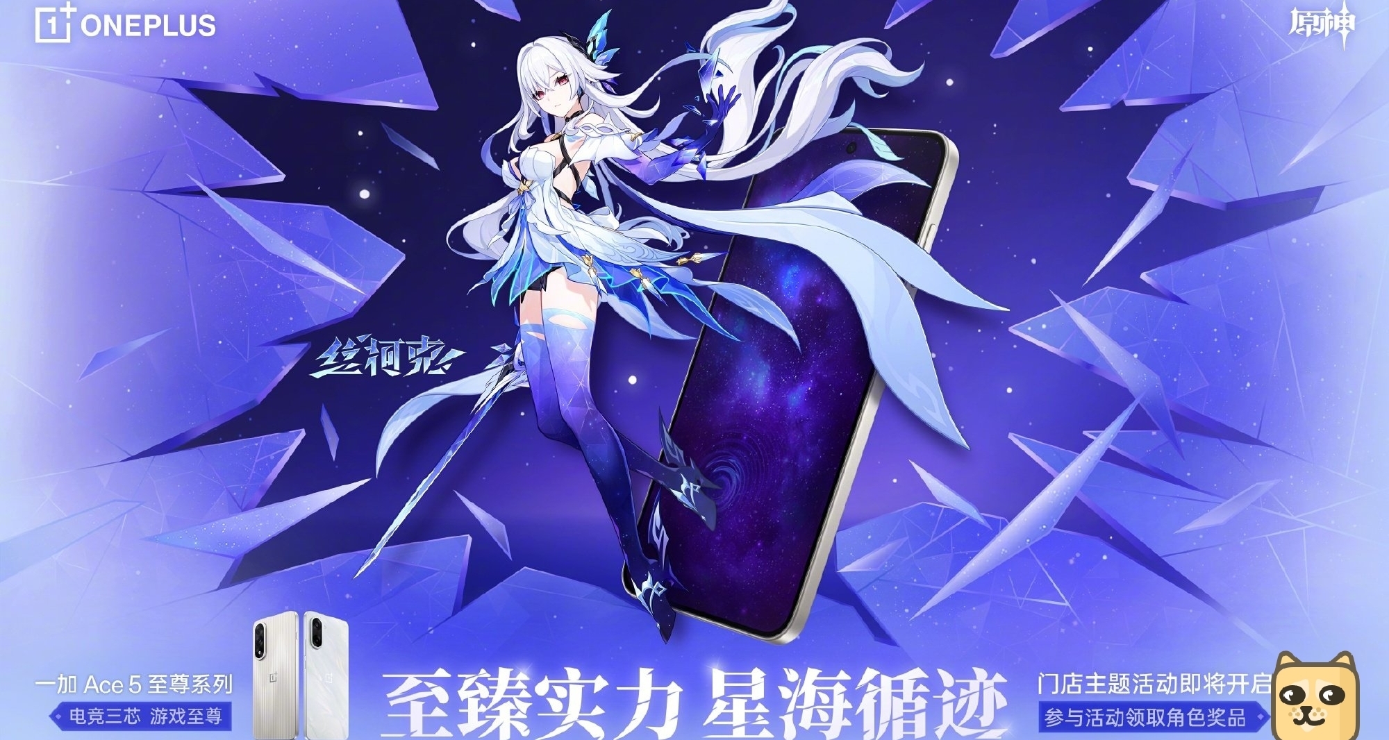 原神×一加手机联动丝柯克时间确定，体验打卡领周边