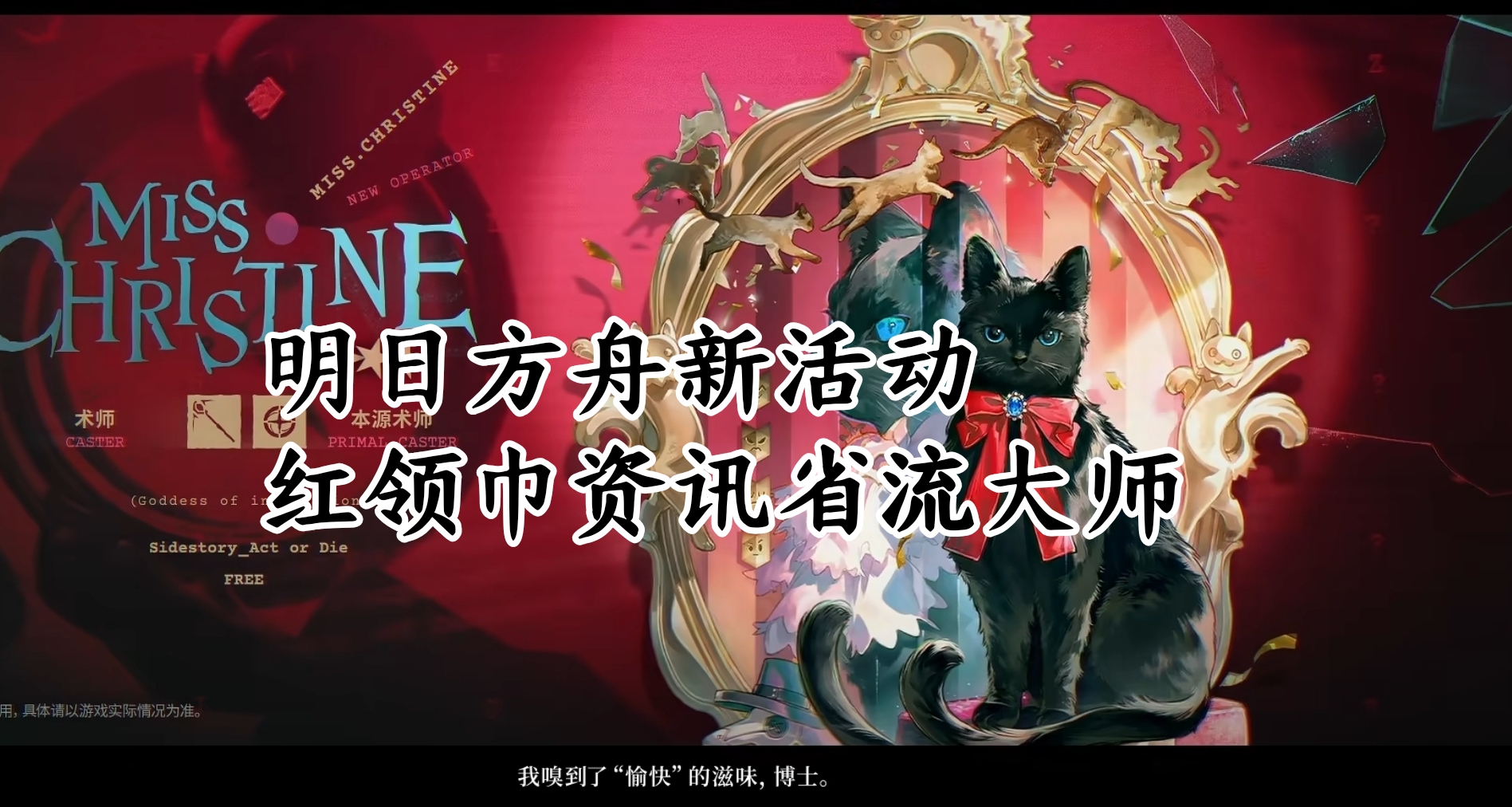 明日方舟紅領巾活動資訊省流大師