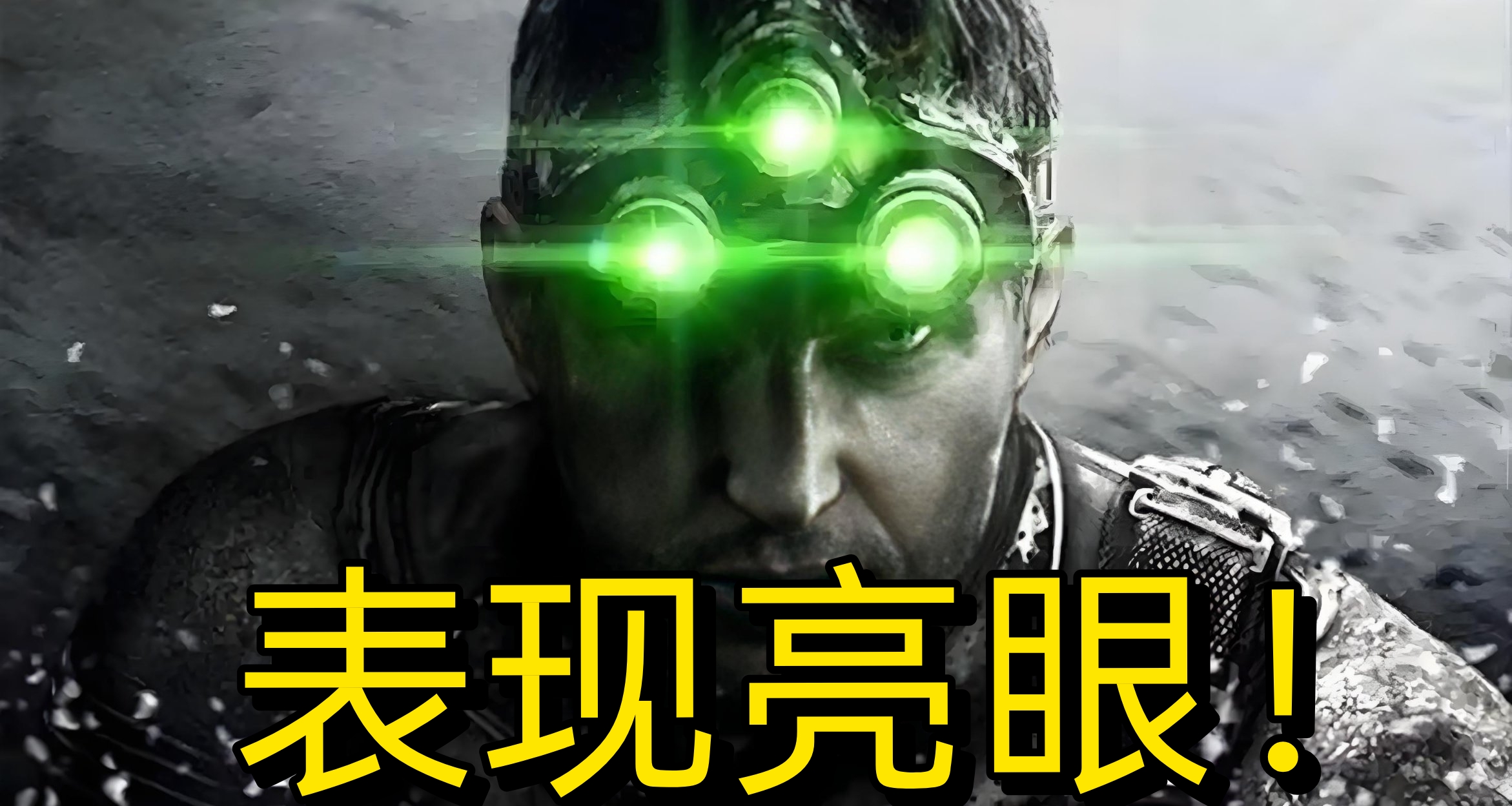 印象深刻！曝《細胞分裂：重製版》質量表現很不錯