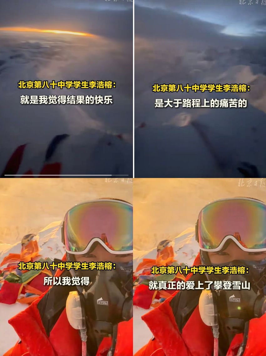 【球盟会】新闻速递:北京17岁中学生从北坡成功登顶珠峰