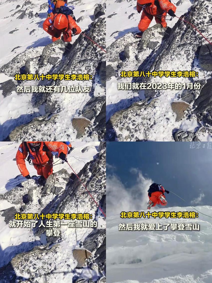 【球盟会】新闻速递:北京17岁中学生从北坡成功登顶珠峰