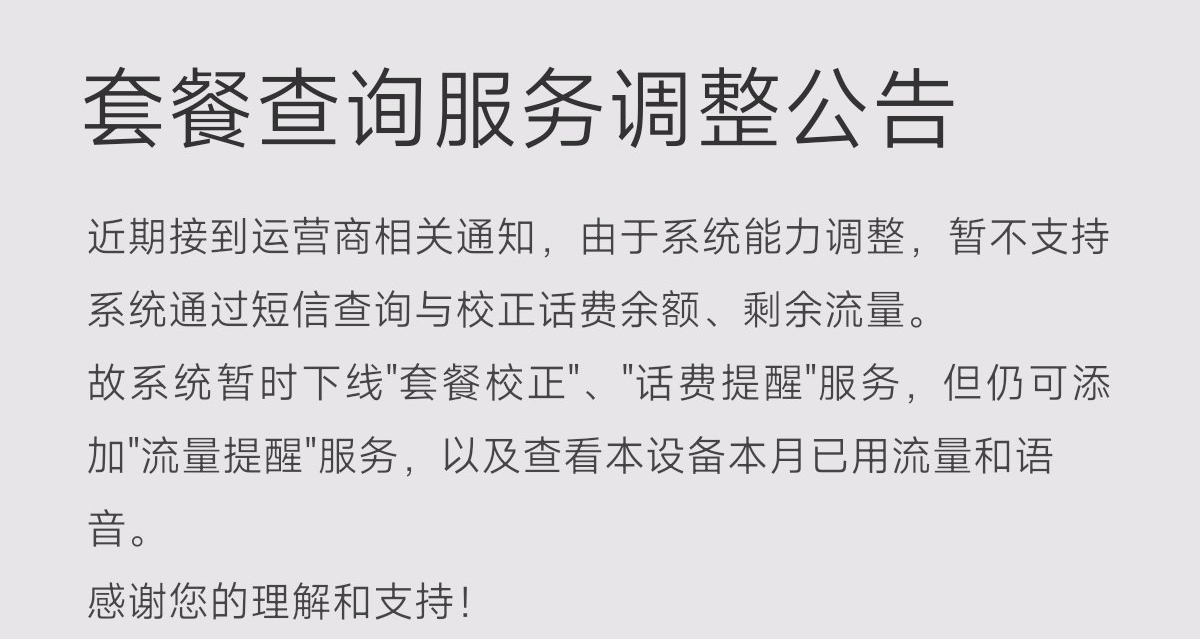 小米系統級流量查詢