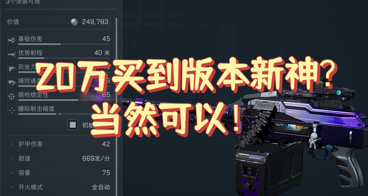 烽火S4：20w预算最优改枪【第二期】