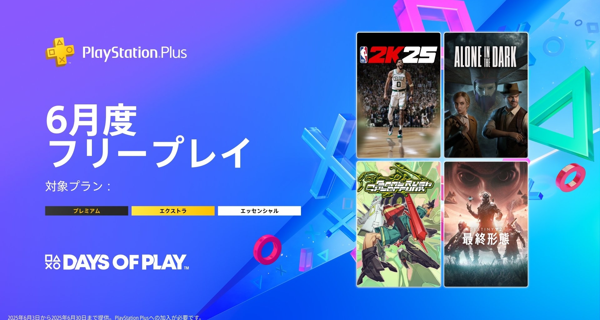 6月PS+會免今日開領 各檔位會員可領取的會免遊戲及開放時間